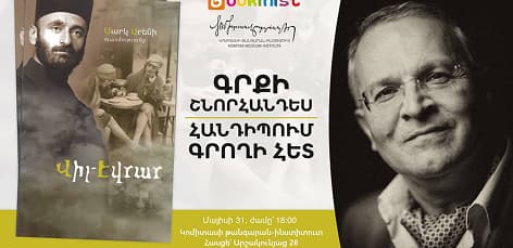 Հանդիպում Կոմիտասի անվան ազգային քառյակի հետ Հանդիպում Կոմիտասի անվան ազգային քառյակի հետ