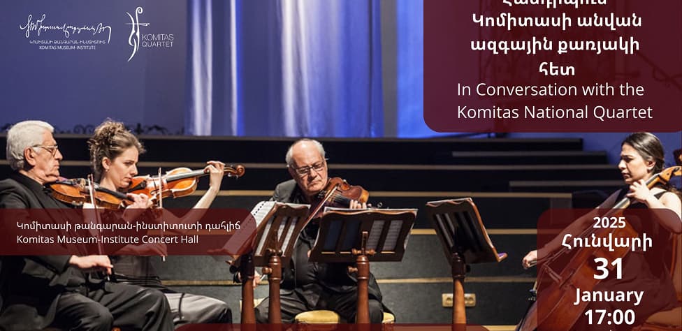 Հանդիպում Կոմիտասի անվան ազգային քառյակի հետ