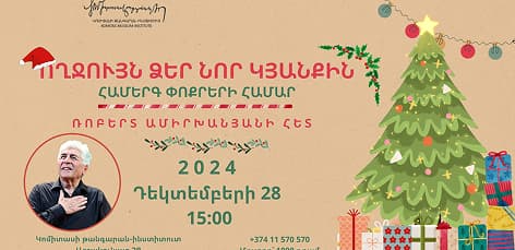 Հանդիպում Կոմիտասի անվան ազգային քառյակի հետ
