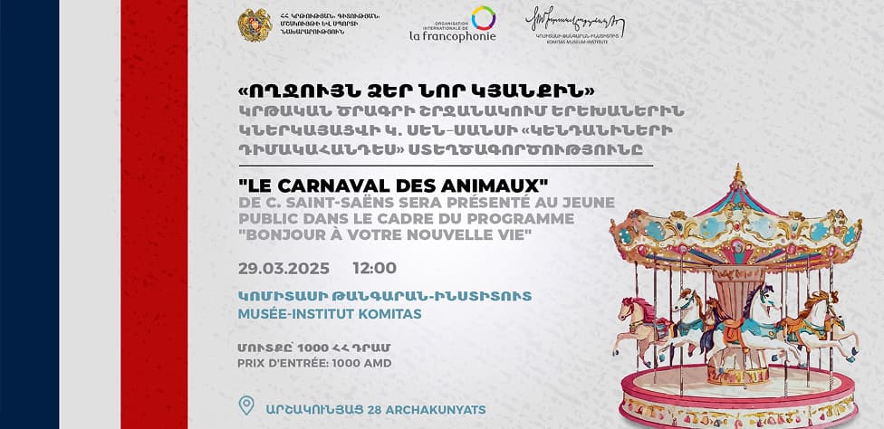 Հանդիպում Կոմիտասի անվան ազգային քառյակի հետ